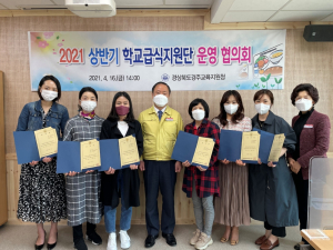 경주교육지원청, 학교급식지원단 협의회 개최 