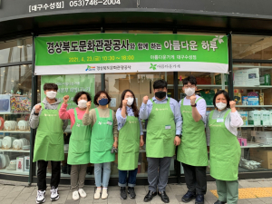 경북문화관광공사. 아름다운가게 ‘아름다운 하루’ 행사 개최 