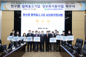 한국수력원자력, 2020년 공공기관 동반성장 평가 ‘최우수 등급’ 달성 