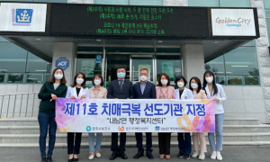 경주시, 내남면행정복지센터 ‘제11호 치매극복 선도기관’ 지정 