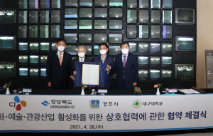 경주시. CJ그룹 `천년고도 관광콘텐츠 공동 개발` 업무협약 체결