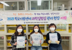 경주교육지원청, 학교지원센터 `과학실험실 관리 지원 운영` 매뉴얼 개발. 보급 