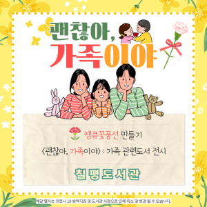 경주시립 칠평도서관, 5월 가정의 달 행사 추진 