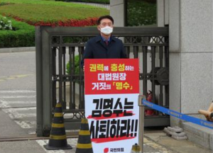 김석기 국회의원 “권력에 아부하고 거짓말을 일삼는 엉터리 대법원장 김명수는 즉각 사퇴하라!” 