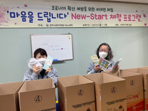 경주교육지원청 Wee센터 ‘마음을 드립니다’ 체험 프로그램 운영 