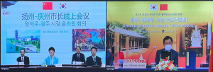경주시. 중국 양저우시 `우호증진` 온라인회의 개최 