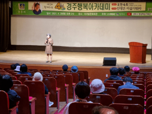 경주시 평생학습가족관, 행복아카데미 ‘인생은 아름다워라’ 강연 
