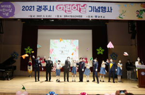 경주시, 제99회 어린이날 기념 행사 개최 