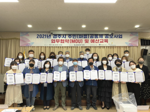 경주시, 주민(마을)공동체 공모사업 최종 선정된 25개 단체 업무협약 체결 
