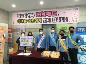 한수원 월성원자력본부 `나눔의 행복 러브펀드` 가입 확대 캠페인 시행 