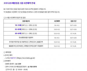 경주시 “만 60~74세 백신 접종 사전예약˝ 접수 