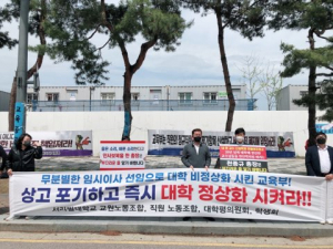 서라벌대학교 정상화를 위한 교육부 상고 포기 촉구