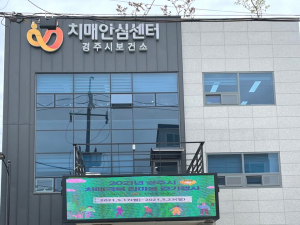 경주시, 비대면 한마음 치매극복 걷기 행사 개최 
