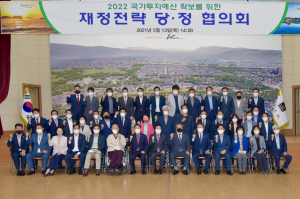 경주시. 국민의힘, 당정협의회 `내년도 국도비예산 확보` 한마음 한뜻 
