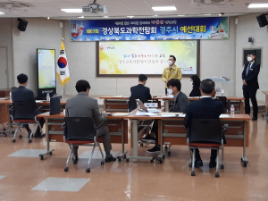 경주교육지원청, 제67회 경상북도과학전람회 경주시 예선대회 개최 