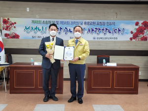 경주교육지원청 `제40회 스승의날 40명. 제54회 과학의날 2명` 유공교원 표창 전수 
