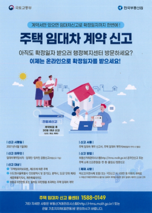 경주시, 주택임대차 계약 신고제 시행