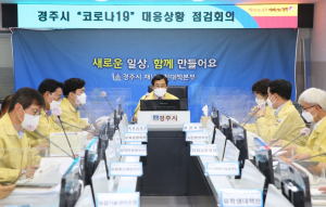 경주시, 대형마트 직원 집단 감염 사태 관련 `긴급 대책 회의’