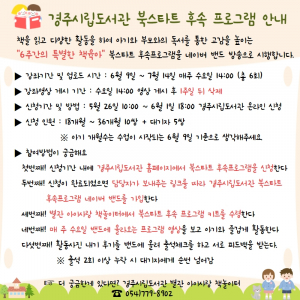 경주시립도서관, 북스타트 후속 프로그램 비대면 운영 