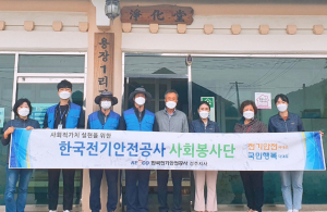 경주시, 한국전기안전공사 경주지사 `치매보듬마을 전기 안전점검` 