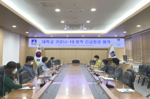경주시, 지역 대학교 코로나19 방역 긴급 점검회의 개최 