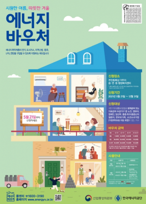 경주시, 에너지 바우처 사업 신청 접수 