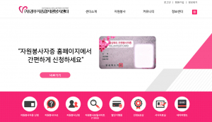 경주시종합자원봉사센터 ‘우수자원봉사자증’ 인터넷 신청 시스템 구축 