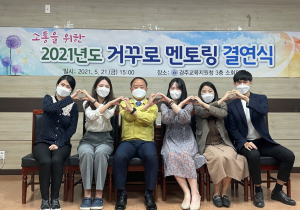 경주교육지원청, 요즘 세상 배우며 소통 `거꾸로 멘토링 결연식` 개최 