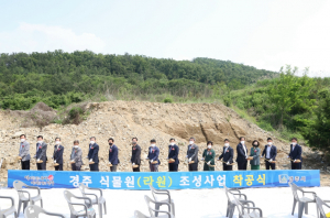 경주시, 식물원 ‘라원’ 조성사업 착공식 개최