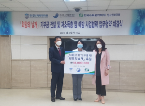 한국수력원자력 ‘저소득층 암 예방. 퇴치` 업무협약 체결
