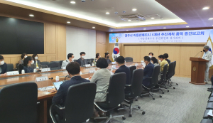 경주시 ‘아동친화도시 4개년 추진계획 연구용역 중간보고회’ 개최
