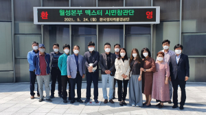 한수원 월성원자력본부, 맥스터 추가건설 1기 시민참관단 3회차 현장시찰 시행 