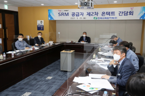 한국수력원자력, SRM 원전생태계 공급자 온택트 간담회 개최 