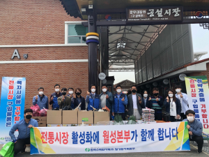 한수원 월성원자력본부, 문무대왕면 전통시장 장보기 