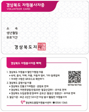 경주시종합자원봉사센터, 자원봉사자증 발급 이벤트 