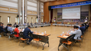 경주시, 미래발전자문위원회 전체회의 개최 