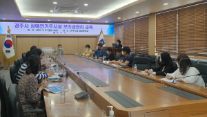 경주시, 장애인거주시설 보조금 관리 및 청렴교육 