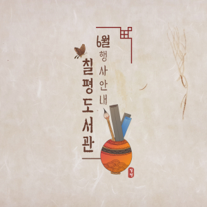 경주시립 칠평도서관 `나라사랑의 달` 다양한 문화 행사 운영 