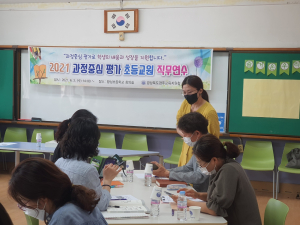 경주교육지원청, 과정중심 평가 초등교원 직무연수 