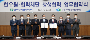 한국수력원자력 `대. 중소기업. 농어업협력재단` 상생협력 업무협약 체결 