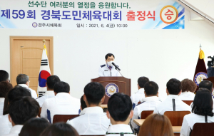 경주시 ‘제59회 경북도민체육대회` 선수단 출정식 개최 