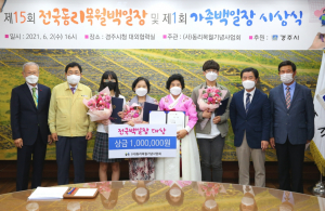 경주시, 제15회 전국동리목월백일장 및 제1회 가족백일장 시상식 열려 