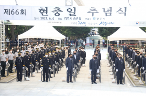 경주시 ˝제66회 현충일 추념식˝ 거행 