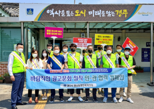 경주시 황남동, 불법 옥외광고물 정비 캠페인 펼쳐 