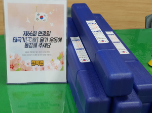 경주시 천북면, ㈜경주농원 농업회사법인 가정용 테극기 기증 