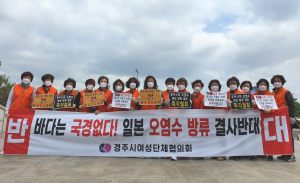 경주시 여성단체협의회, 후쿠시마 원전 오염수 방류 규탄 캠페인 펼쳐 