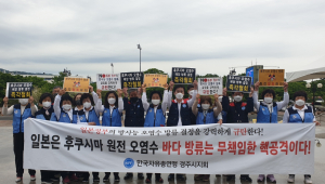 한국자유총연맹경주시지회, 후쿠시마 원전 오염수 방류 결정 `강력 규탄` 