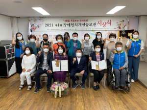 경북장애인자립생활센터 `제1회 장애인식개선 공모전 시상식` 개최 