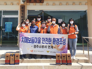 경주시 보건소. 경주소방서 `치매보듬마을 화재감지기 설치`