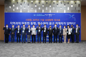 한국수력원자력, 회사 창립 20주년 `동반성장. 경주상생 워크숍` 개최 